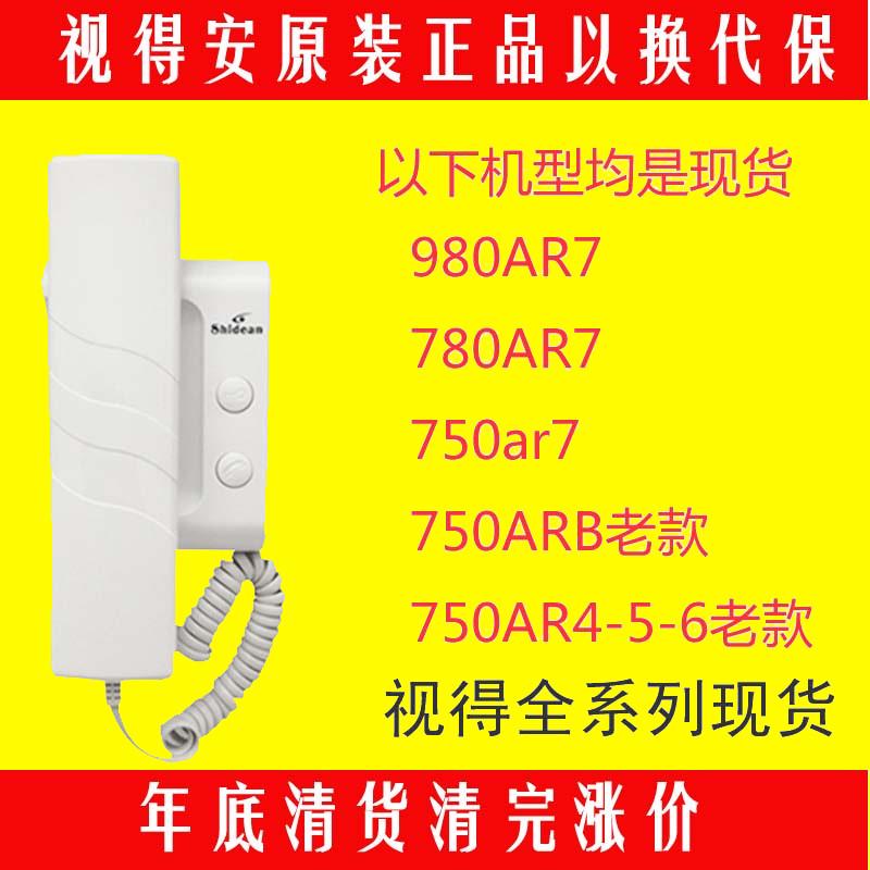 视得安750非可视楼宇对讲分机 对讲门铃 SD750AR7 980AR7 780AR7