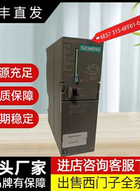 议价西门子CPU处理器模块 6ES7 315-6FF01-0AB0 6ES7 317-2AJ10-0