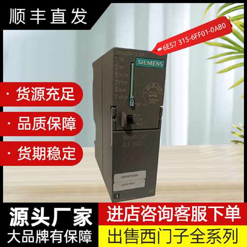 议价西门子CPU处理器模块 6ES7 315-6FF01-0AB0 6ES7 317-2AJ10-0