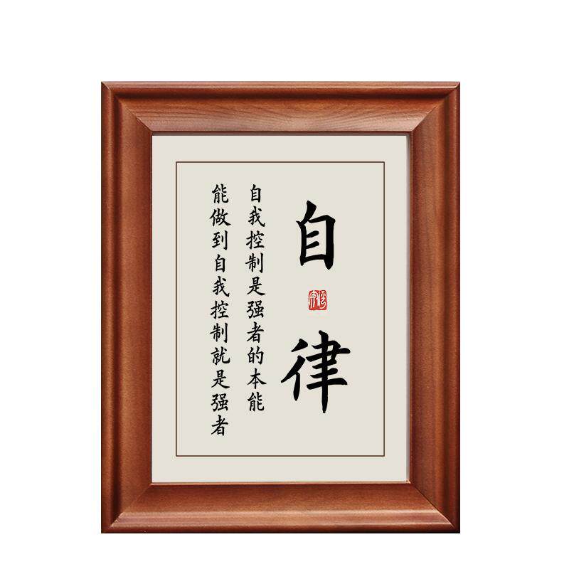 自律实木字画摆件励志书法摆台
