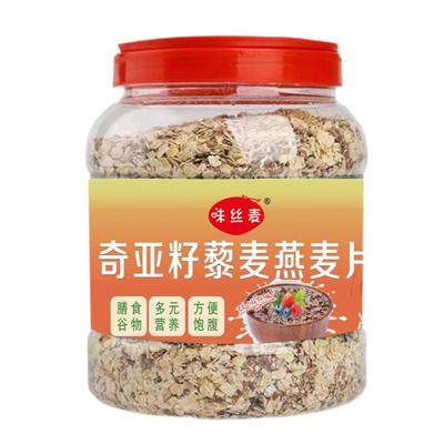 【味丝麦】健身必选奇亚籽藜麦燕麦片速溶即食免煮营养主食