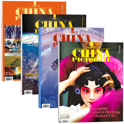 6月现货】中国画报英文版杂志2026年1+2+3+4+5+6+7+8+9+10+11+12月 CHINA PICTORIAL杂志 商业文化经济生活英文画报英语期刊杂志