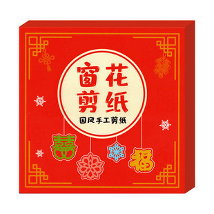 马年春节手工剪纸儿童剪窗花纸剪纸折纸中国风图案底稿新年材料包幼儿园半成品元旦小学生diy制作工具套装