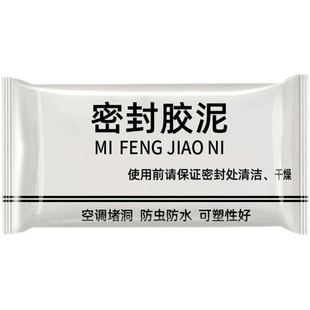 密封胶泥,空调下水道有效隔离异味/空调孔密封泥补洞堵漏泥防返味