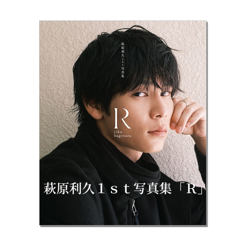 萩原利久首本写真集R