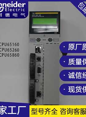 议价施耐德140系列中央处理器140CPU65160 140CPU65260 140CPU658