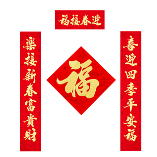2026马年对联福字过年春节植绒春联福贴新年烫金福字斗方对联套装