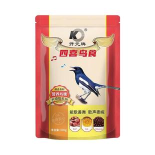 开元四喜鸟食喜鹊饲料专用营养鸟粮伯劳粮食鹊鸲食物长尾四喜饲料