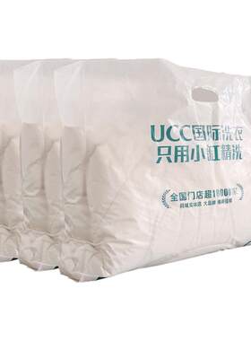 UCC国际洗衣两面字取衣手提袋子