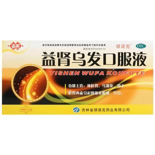 百派益肾乌发口服液肝肾头发吉林省须发早白阴虚脱发白发脱落美髯