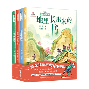 当当网正版童书 中国书的故事全套4册趣味书籍演变史中国文化9-10-12-14岁小学生三四五六年级课外阅读科普百科全书益智图画故事书