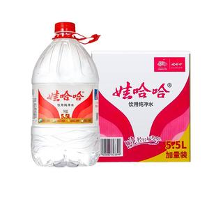 【同城上门】娃哈哈纯净水5.5L*4桶泡茶冲奶饮用非矿泉水哇哈哈BC
