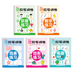 儿童凹槽绘画本练字贴幼儿园控笔训练宝宝3岁4-6幼小衔接孩子练字笔0基础练字根基系统练字入门数字练字帖控笔能力幼儿园练字本