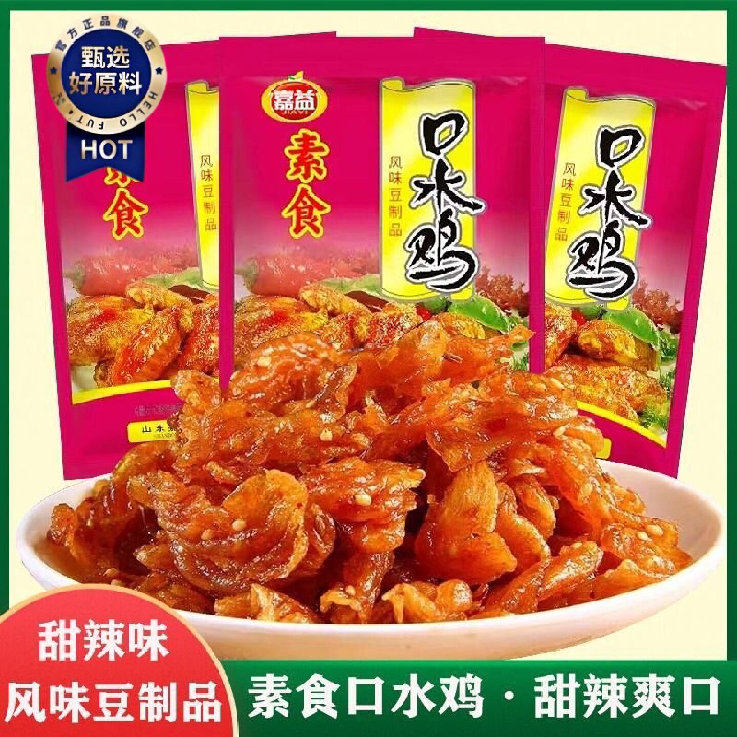 5303人收藏嘉益北京烤鸭辣条甜辣口水鸡90后儿时怀旧香辣味素肉解