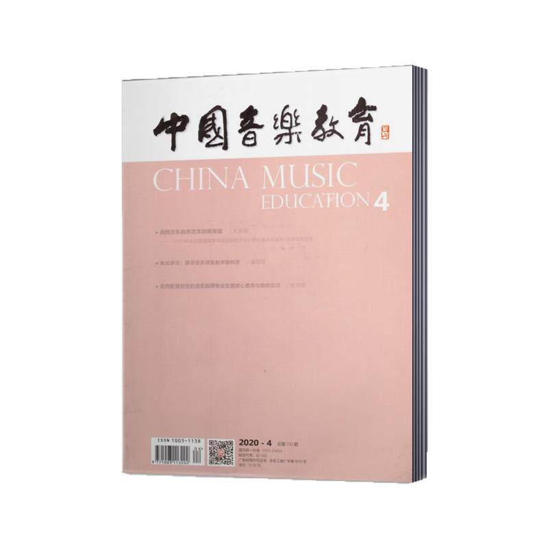 全年订阅中国音乐教育杂志