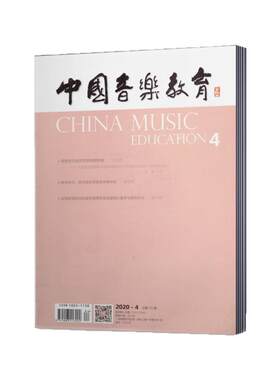 全年订阅中国音乐教育杂志