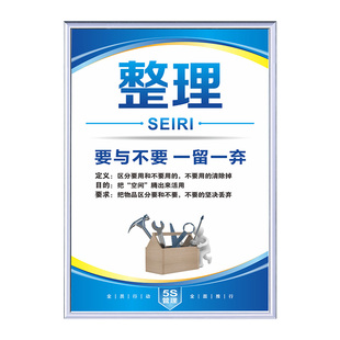 5s管理标语挂图6S工厂车间标语牌6S整理整顿7S海报展板公司办公室企业文化品质宣传标语牌墙贴标识牌定做订制