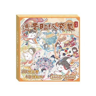 非遗古风造景贴纸合集本微缩场景贴纸套装新款儿童女孩益智玩具diy解压3D立体小屋手帐贴纸装饰素材创意贴画