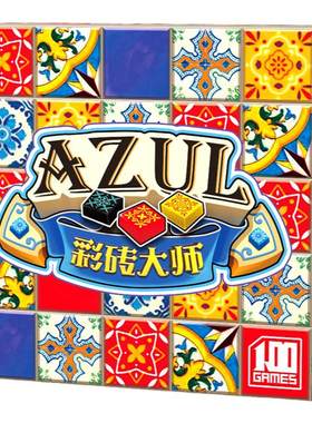 彩砖大师一百游桌游卡牌花砖琉璃