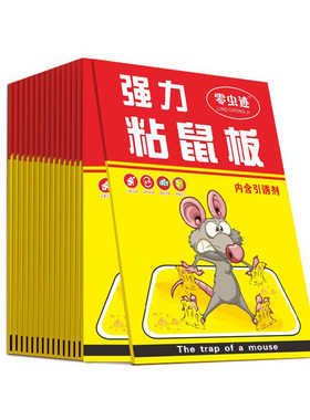 强力粘鼠板大老鼠贴超强家用神器粘鼠器粘大老鼠器强力胶粘板捕鼠