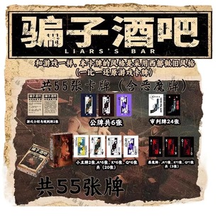 骗子酒馆扑克牌桌游真人版玩具枪卡牌说谎者酒吧左轮游戏道具聚会