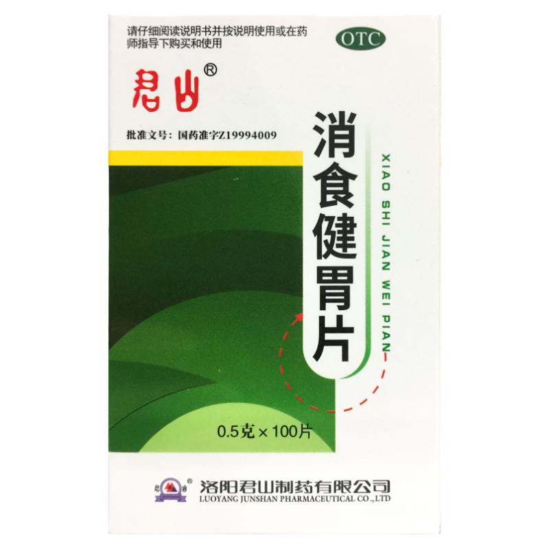 【君山】消食健胃片0.5g*100片/盒