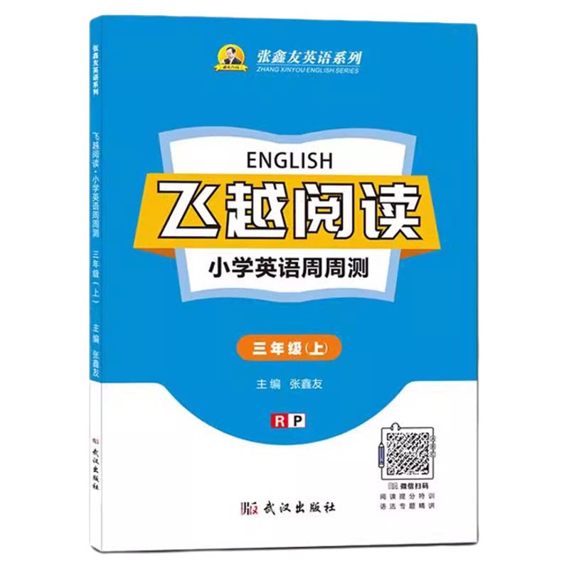 【安徽专用】飞越英语听力+阅读