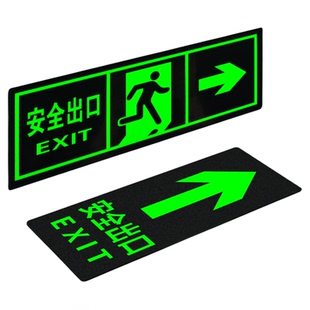 安全出口指示牌自发光贴纸左右方向直行箭头逃生地标消防通道紧急疏散标志标识牌夜光墙贴地贴警示贴荧光标牌