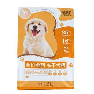 CDQ宠德奇狗粮幼犬成犬全价全期鸡肉冻干通用型犬粮官旗正品