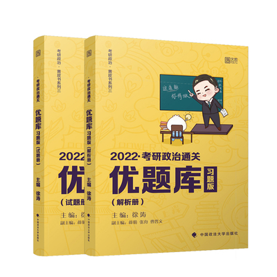 现货2027徐涛考研政治优题库习题