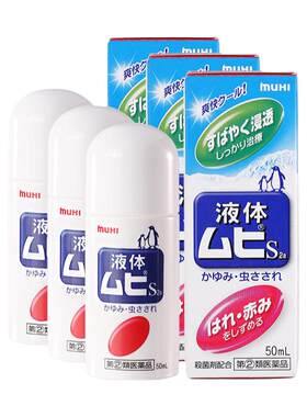MUHI池田模范堂无比滴驱蚊虫叮咬清凉止痒消肿*3瓶日本进口药膏