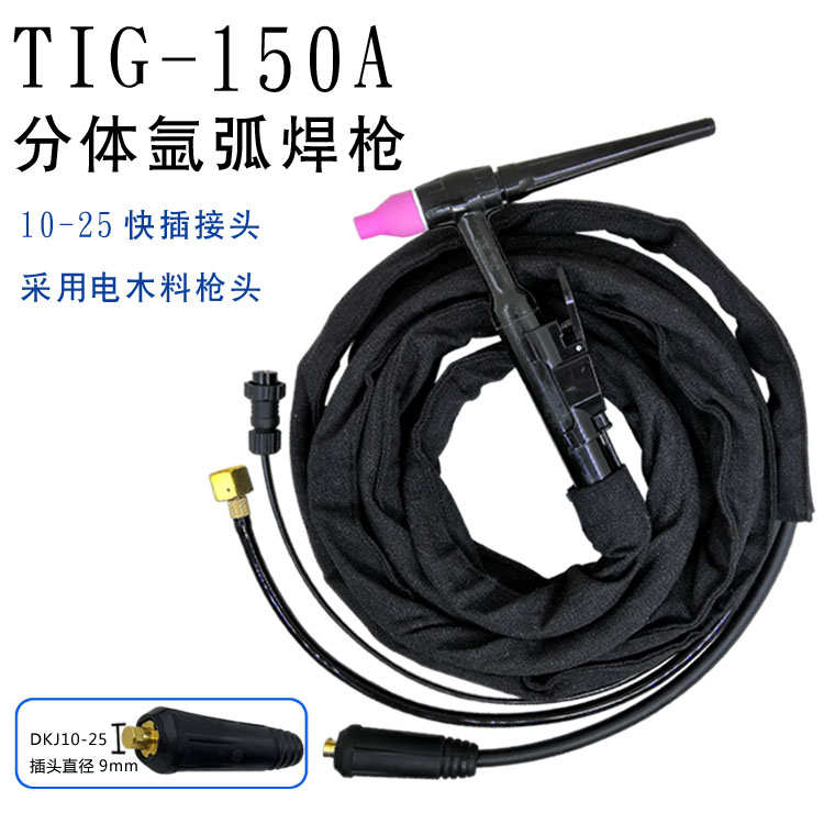150氩弧焊枪 分体焊把线 WS-250气电分离氩弧焊枪 焊接配件