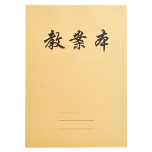 16k暗格横格教案本白素备课本教师专用笔记本加厚作业本学生考研