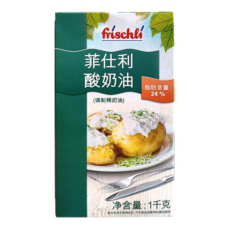 德国进口菲仕利酸奶油发酵稀奶油