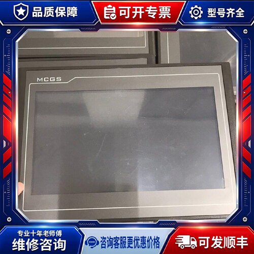 【议价-可维修】MCGS  TPC1071GT 触摸屏 10寸 /均有货