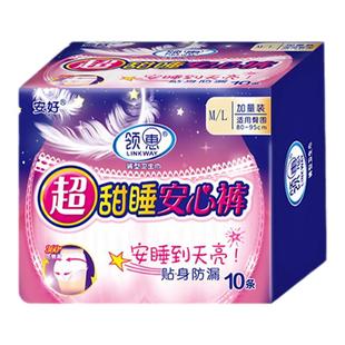 【10条装】安好领惠超熟睡安心裤经期防侧漏裤型卫生巾女夜安裤安
