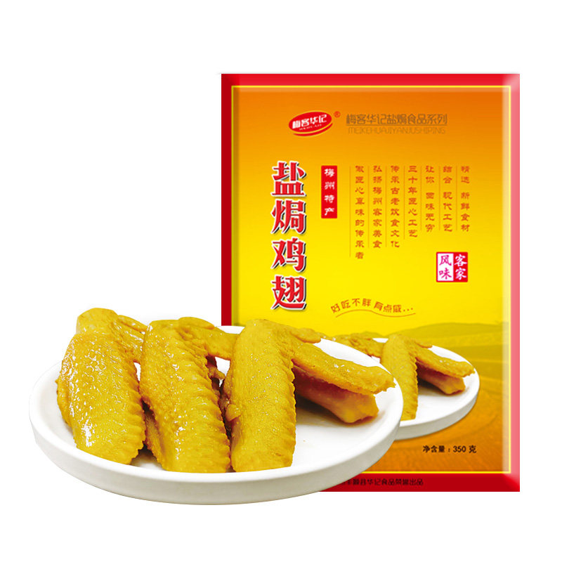 梅客华记盐焗土鸡翅盐局老翅即食梅州客家特产网红休闲小吃零食