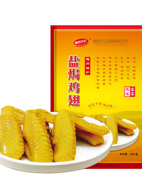 梅客华记盐焗土鸡翅独立装即食