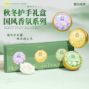 香氛护手霜繁花绮梦保湿 滋润补水小铁盒男女儿童秋冬改善死皮倒刺