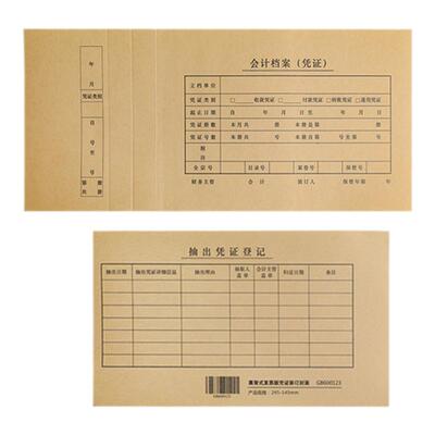 背式凭证封面畅捷表单