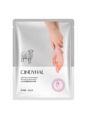 补水保湿去角质烟酰胺嫩白手足膜