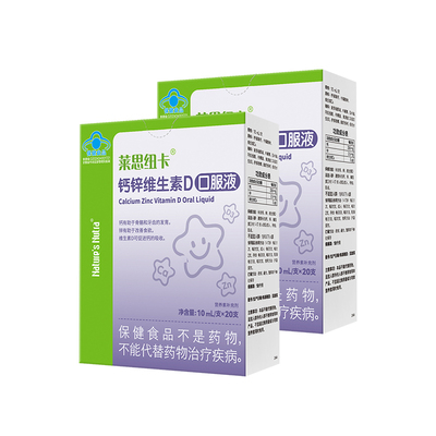 5盒/莱思纽卡乳液钙婴儿童婴幼儿补钙锌液体维生素D3口服液搭铁剂