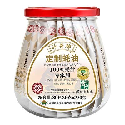 沙井乡100%蚝汁蚝油小包减盐35%