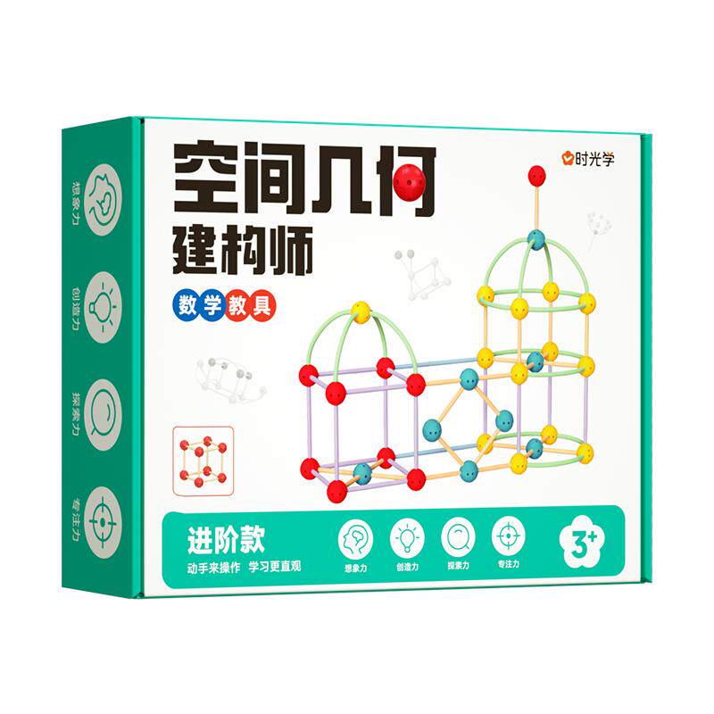 时光学空间几何积木可变结构