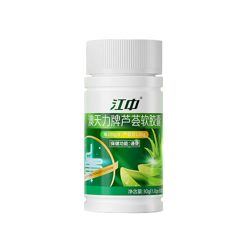 江中官方旗舰店正品芦荟软胶囊植物提取通便润肠润肠通便排宿便
