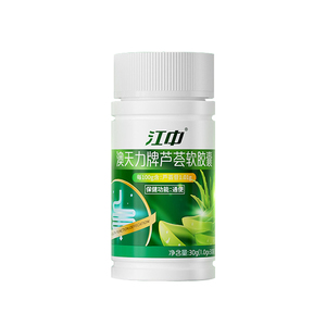 江中官方旗舰店正品芦荟软胶囊植物提取通便润肠润肠通便排宿便