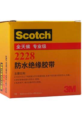 3M2228高压防水绝缘胶带防水绝缘