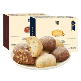 夏威夷果雪球曲奇可可榛子坚果黄油饼干礼盒装送礼休闲零食送女友