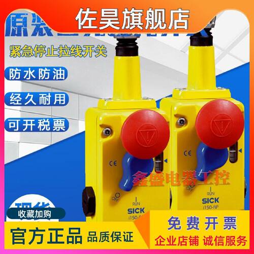 议价原装西克sick紧急停止拉绳开关I150-RP223 I150-RP313安全开