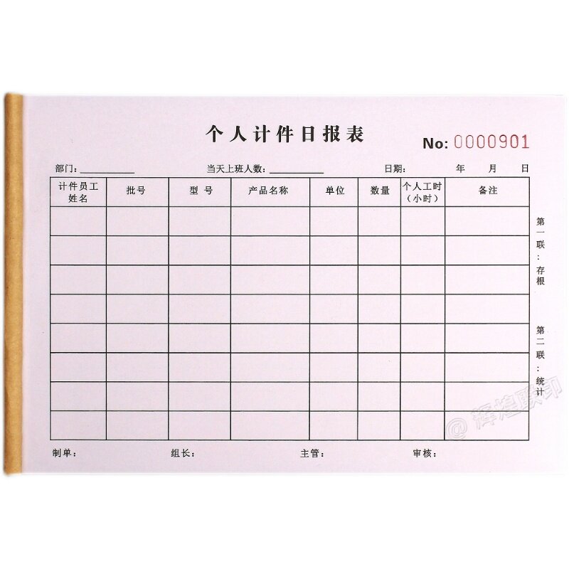班组个人计件单本员工日产量报表